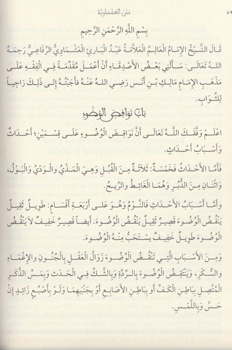 Epitre Fiqh interieur 2 rotated - senlibrairie