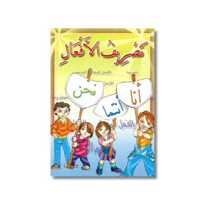 Conjugaison des verbes arabes - Tasrif alafaal