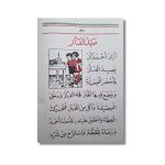 Livret d'apprentissage de la lecture - Muallimoul Qiraa