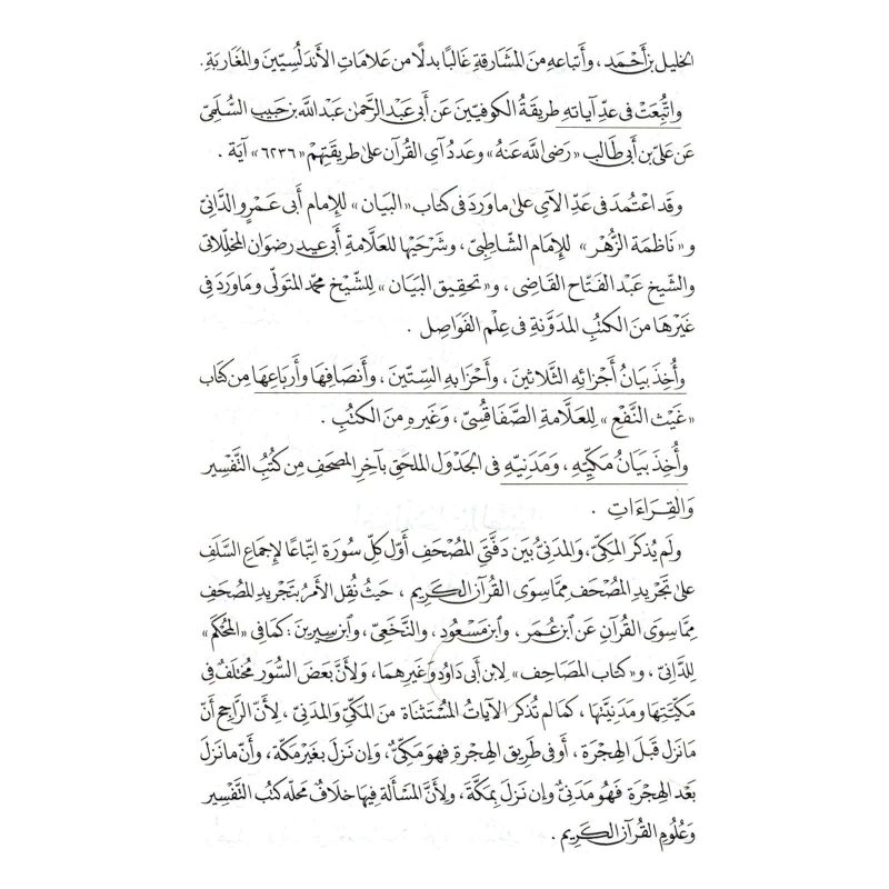 Coran Edition Tawbah Exclusivement en ARABE Format Moyen 17 x 22 6 - senlibrairie