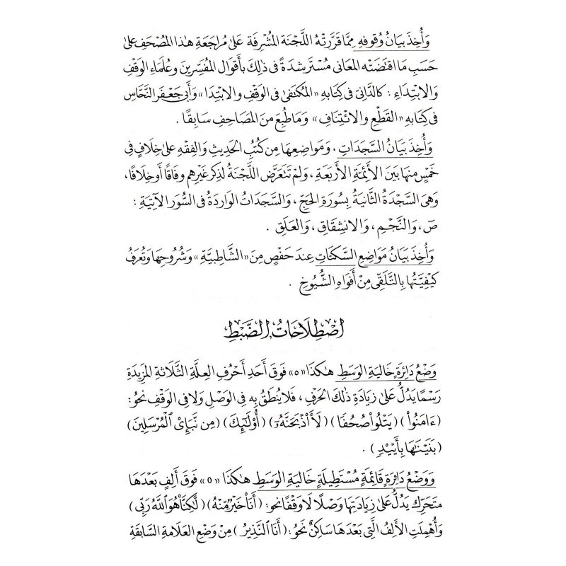 Coran Edition Tawbah Exclusivement en ARABE Format Moyen 17 x 22 7 - senlibrairie