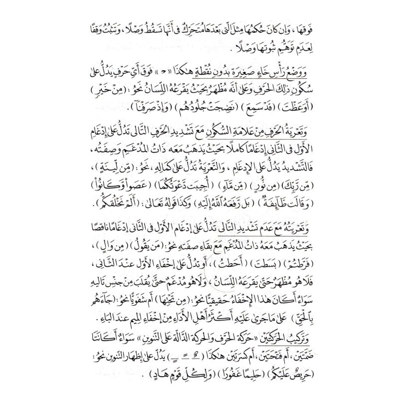 Coran Edition Tawbah Exclusivement en ARABE Format Moyen 17 x 22 8 - senlibrairie