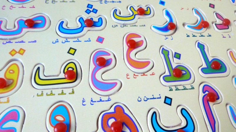 Puzzle pedagogique en bois des 28 lettres de lalphabet arabe 5 - senlibrairie