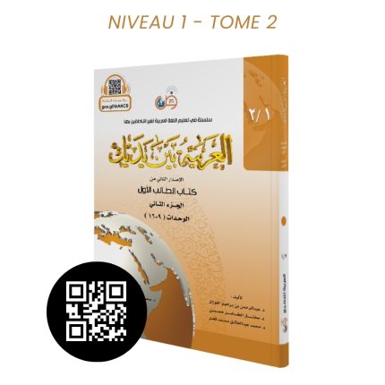 L'Arabe Entre Tes Mains - Nouvelle Édition Avec QR Code - Niveau 1 - Partie 2 (Unité de 9 à 16)