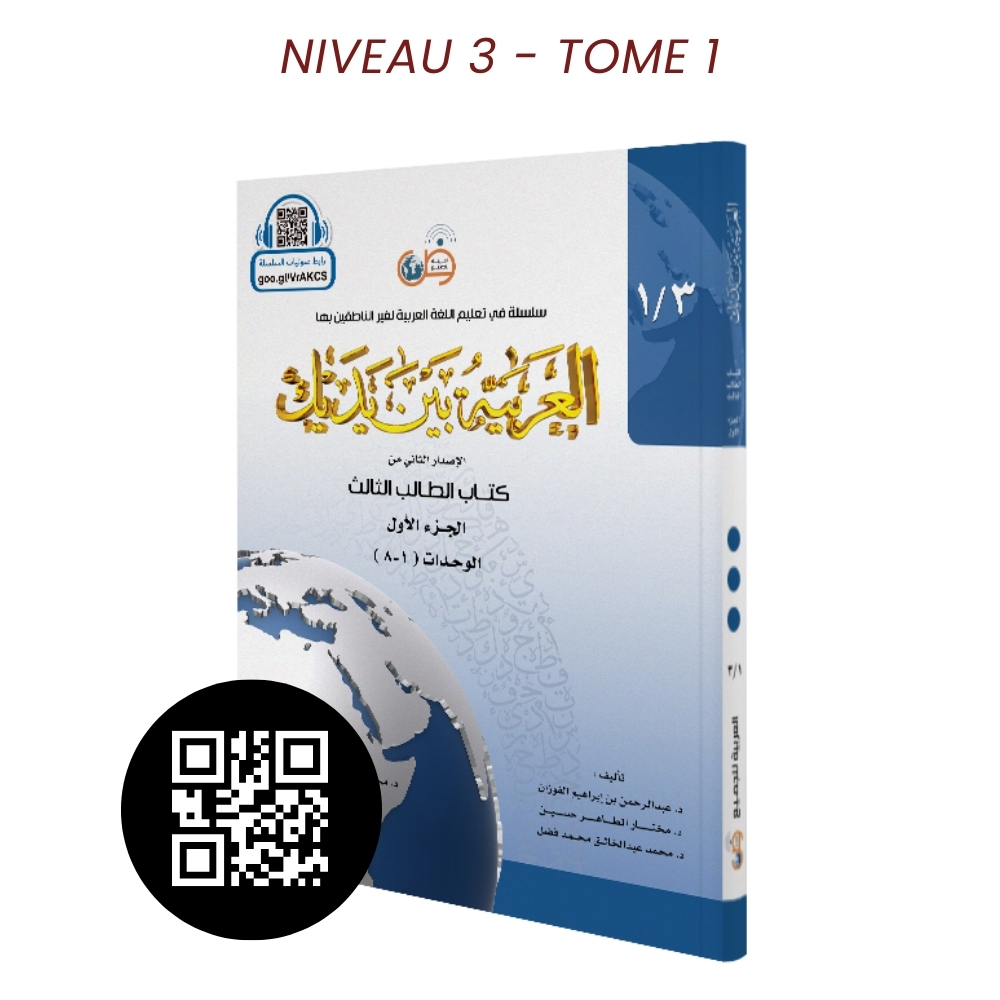 L'arabe entre tes mains - al arabiya bayna yadayk - Niveau 3 tome 1 L'Arabe Entre Tes Mains - Nouvelle Édition Avec QR Code - Niveau 3 - Partie 1