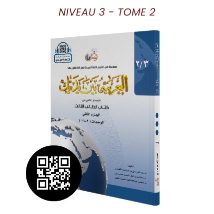 L'Arabe Entre Tes Mains - Nouvelle Édition Avec QR Code - Niveau 3 - Partie 2