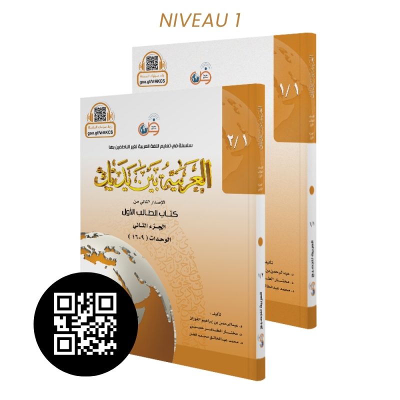 L'Arabe Entre Tes Mains - Nouvelle Édition Avec QR Code - PACK Niveau 1 - Partie 1 & 2