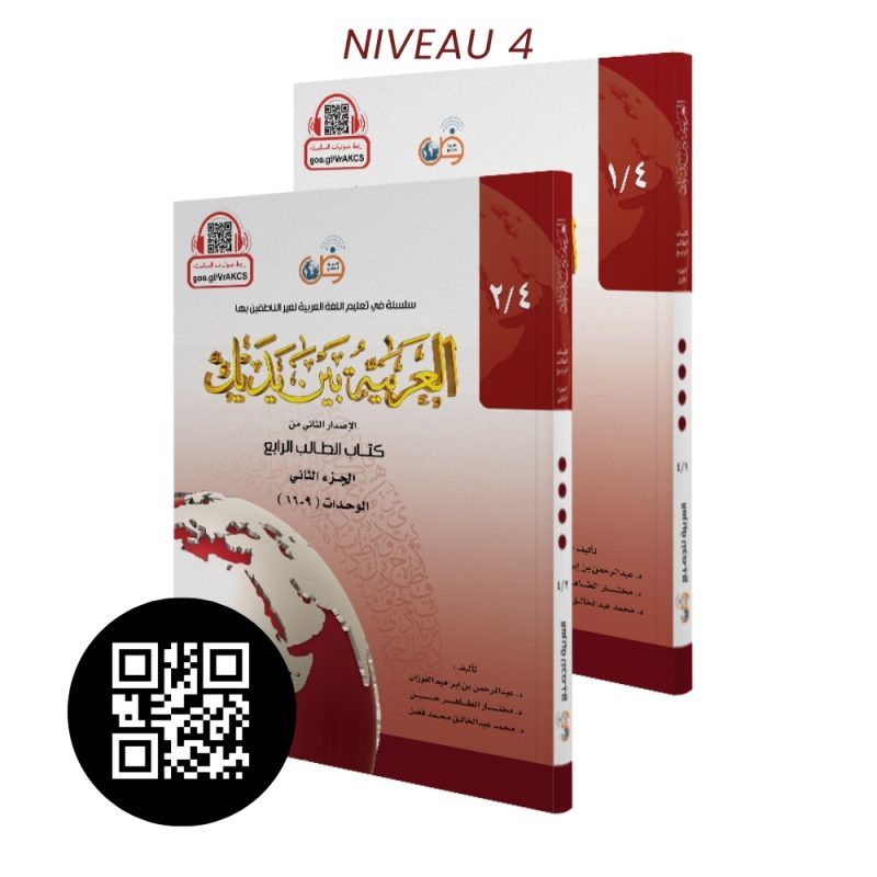 L'Arabe Entre Tes Mains - Nouvelle Édition Avec QR Code - PACK Niveau 4 - Partie 1 & 2