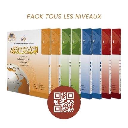 L'Arabe Entre Tes Mains - Nouvelle Édition Avec QR Code - PACK INTEGRAL - Tous les Niveaux
